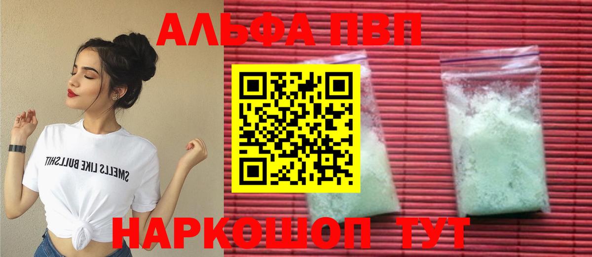 Alpha-PVP VHQ  Вход с VPN  Alpha-PVP мука  Альфа ПВП  Alfa_PVP СК  Ишимбай 