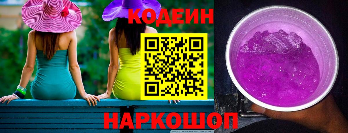 Ишимбай  Кодеин Purple Drank  Кодеиновый сироп Lean Purple Drank  Вход с VPN 