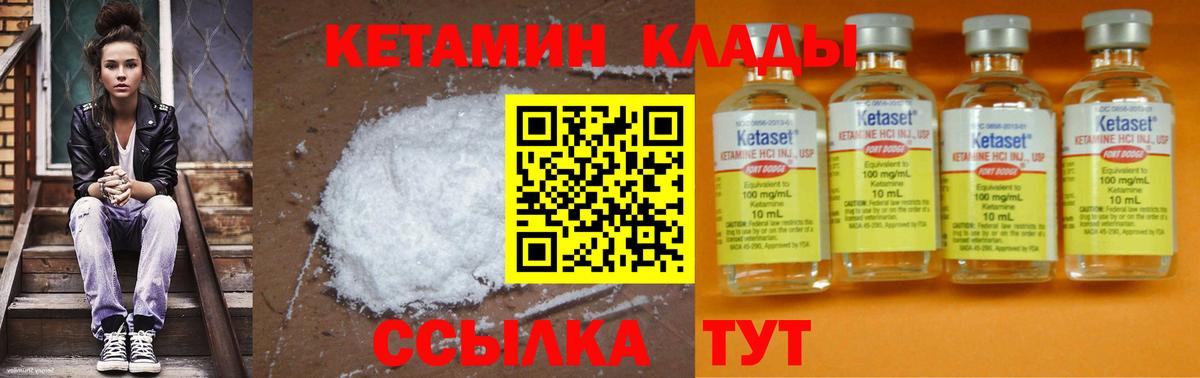 КЕТАМИН ketamine  Вход с VPN  Ишимбай 